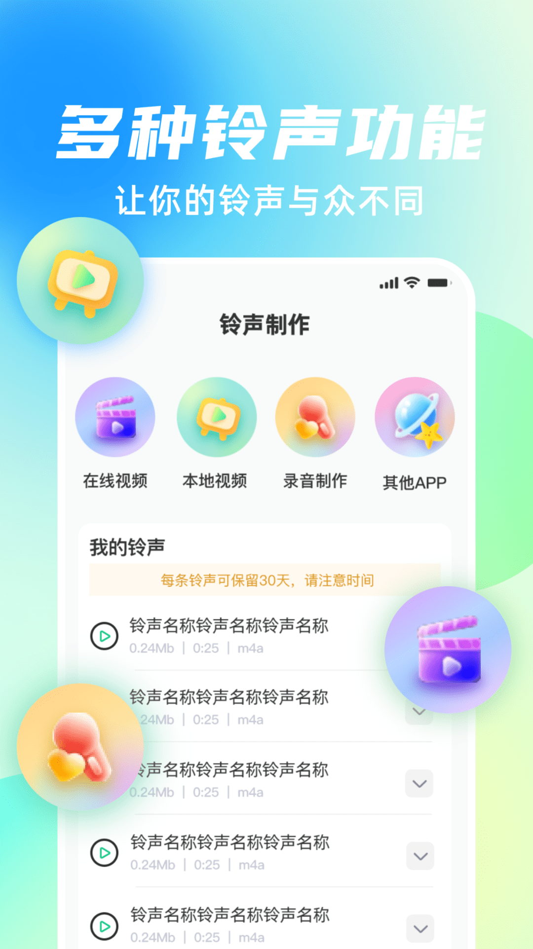 手机铃声随心用手机软件app
