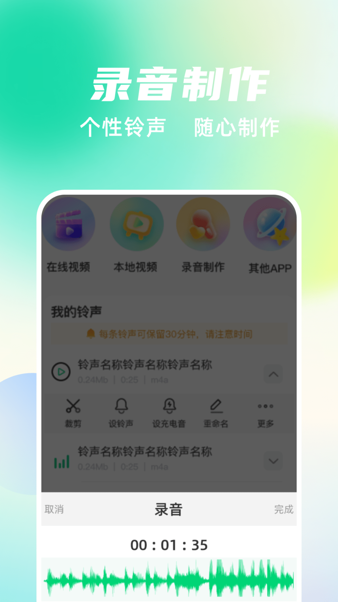 手机铃声随心用手机软件app