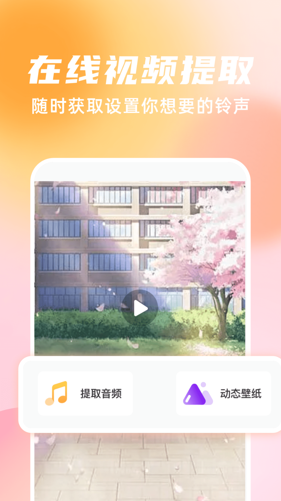 手机铃声随心用手机软件app
