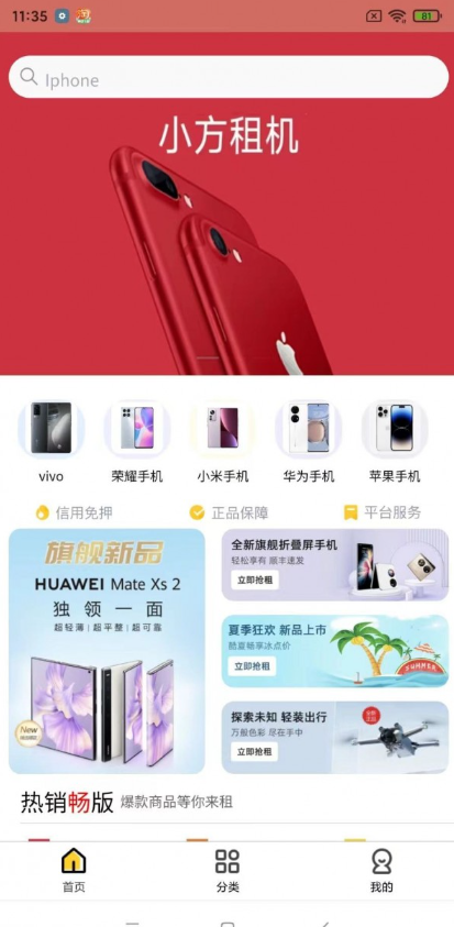 小方租机手机软件app