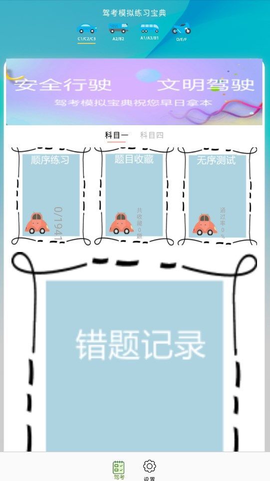 小土驾考手机软件app
