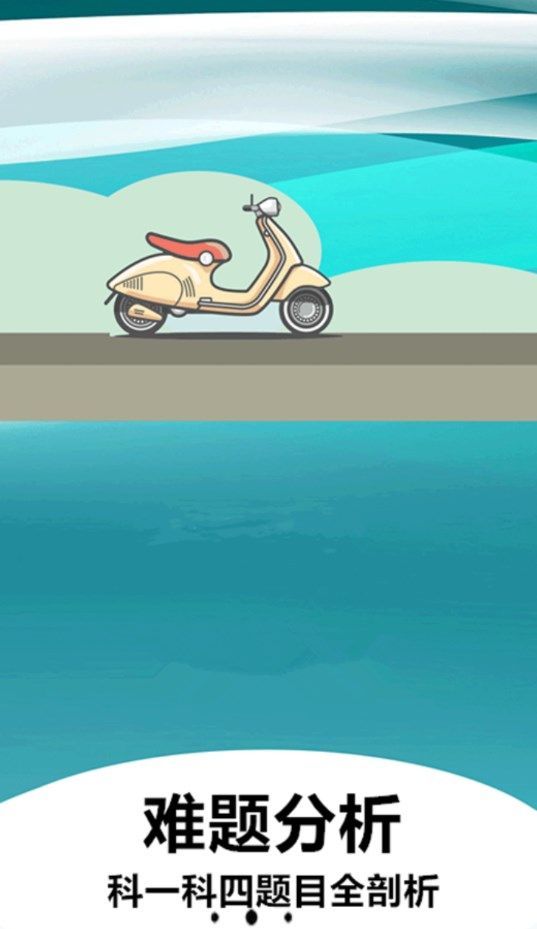 小土驾考手机软件app