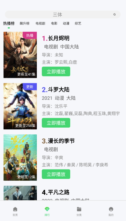 菲斯影视手机软件app