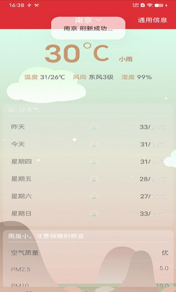 行云日历手机软件app