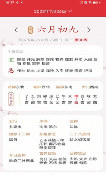 行云日历手机软件app