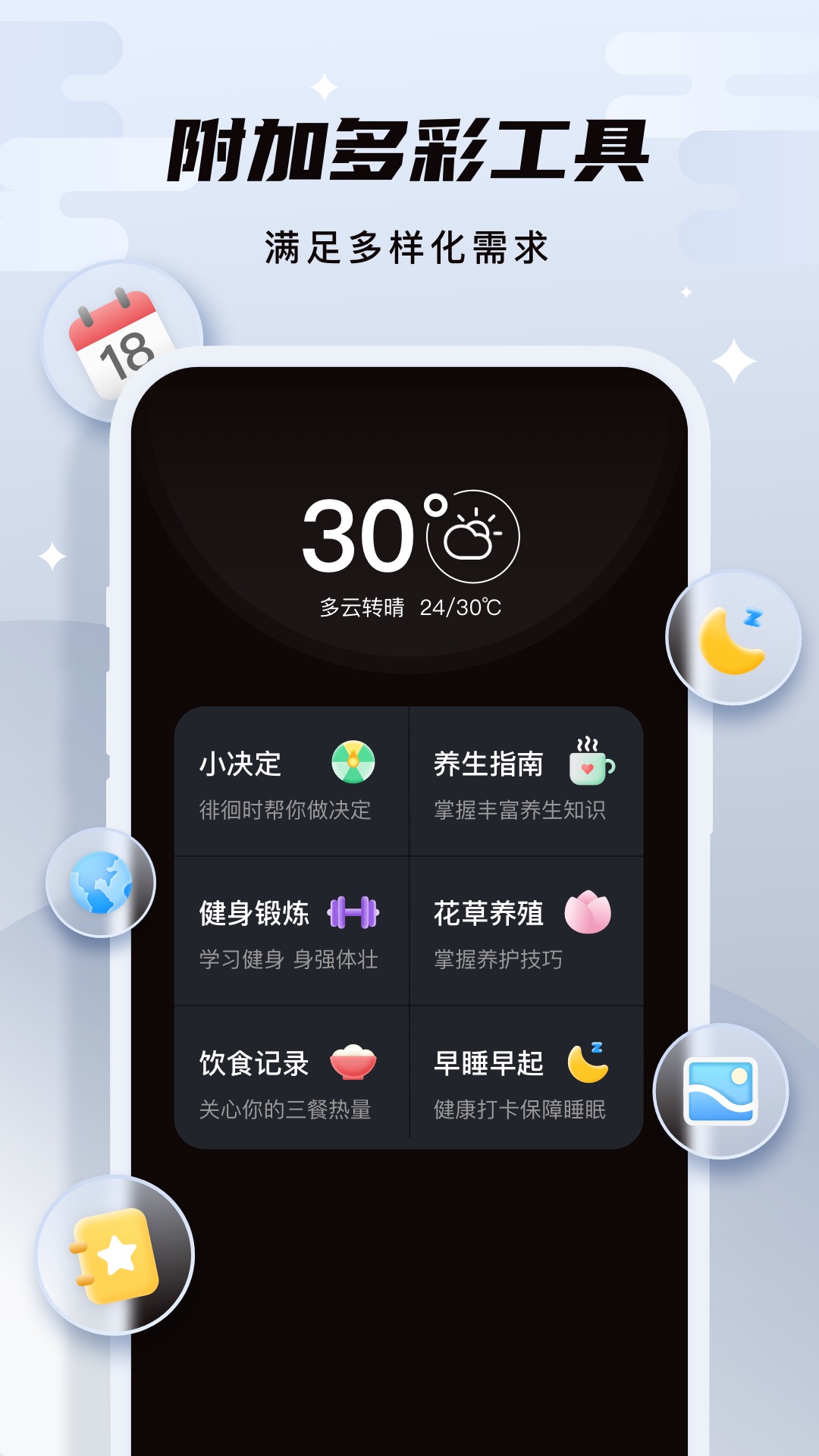 此时天气手机软件app