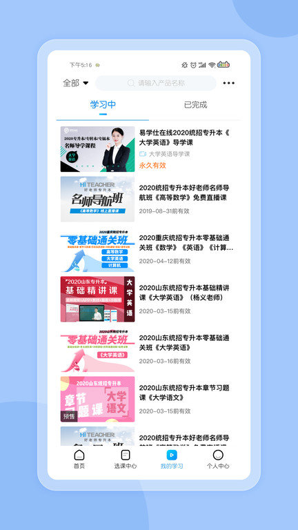 好老师考研手机软件app