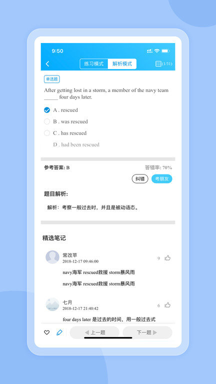 好老师考研手机软件app