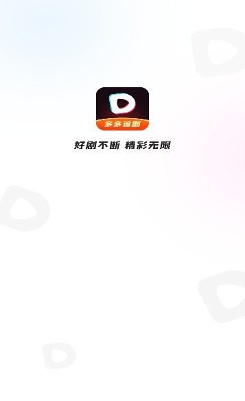 多多追剧手机软件app