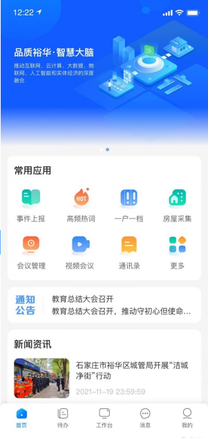 裕华慧办公手机软件app