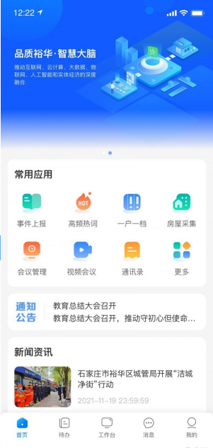 裕华慧办公软件截图