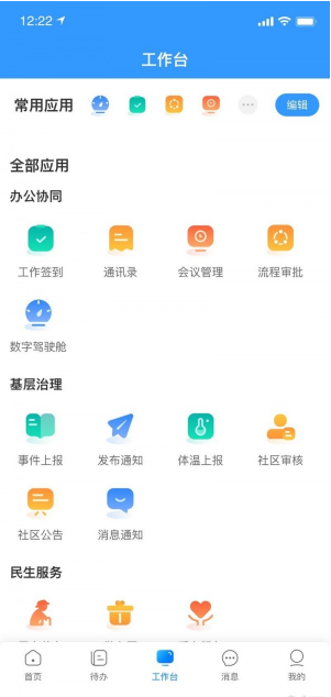 裕华慧办公手机软件app