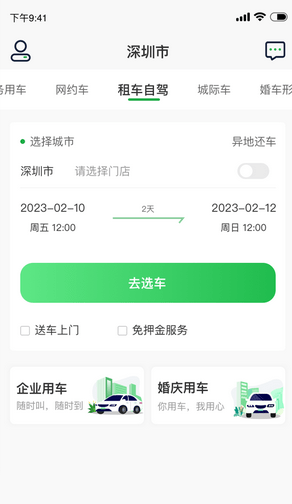 小耳出行手机软件app