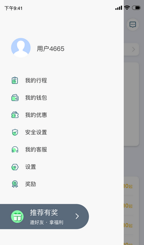 小耳出行手机软件app