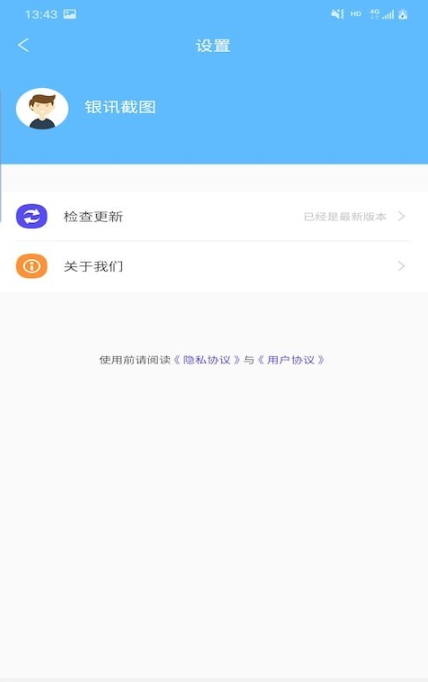 银讯截图手机软件app