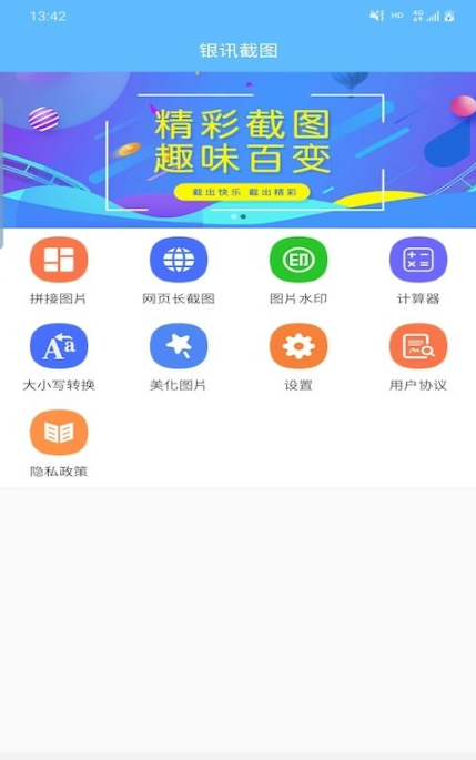 银讯截图手机软件app