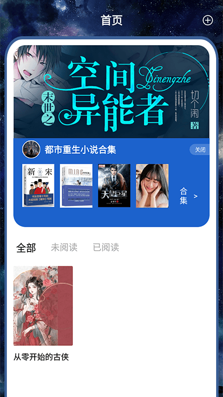 开源阅读追书软件截图