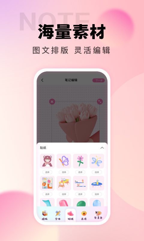 社恐笔记手机软件app