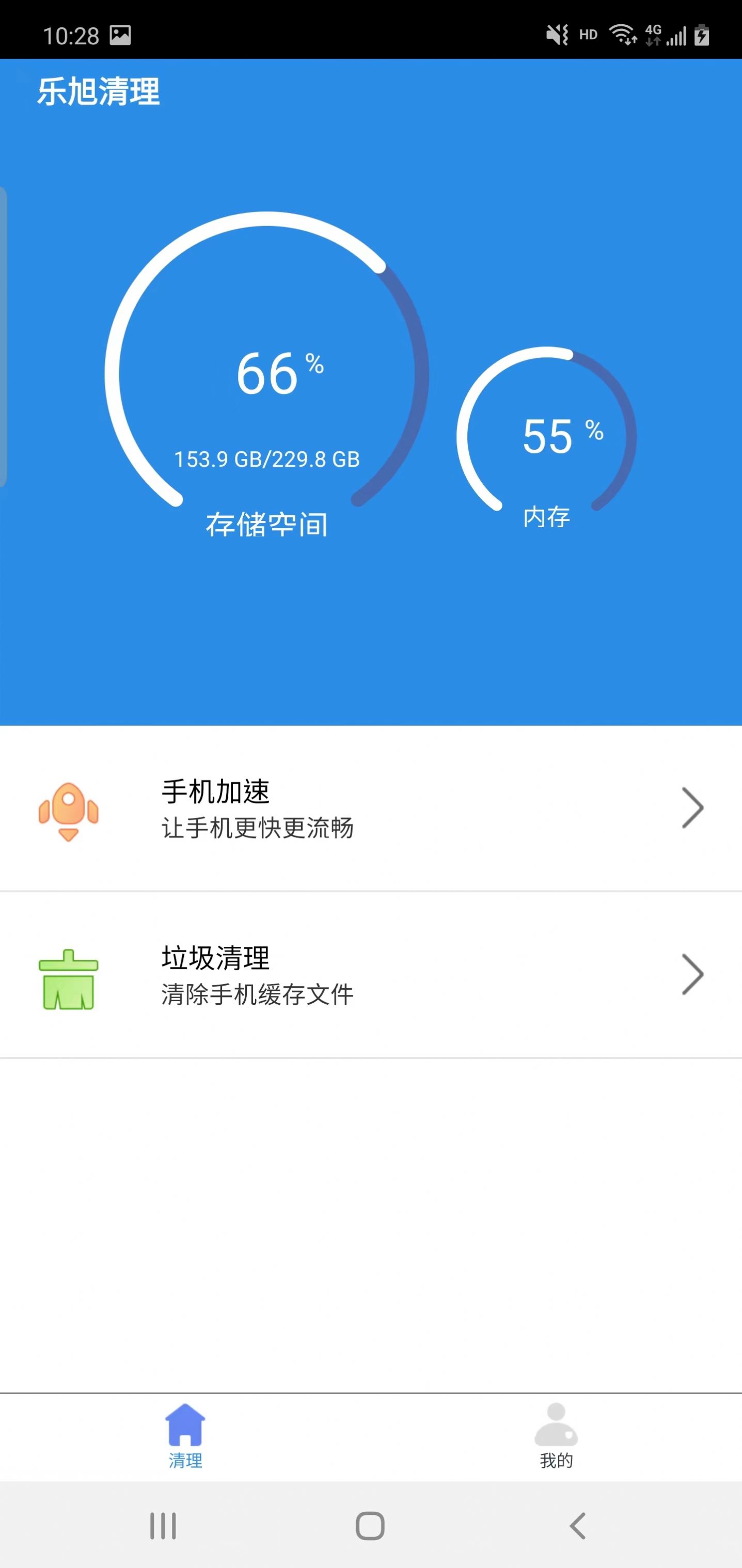 乐旭清理手机软件app
