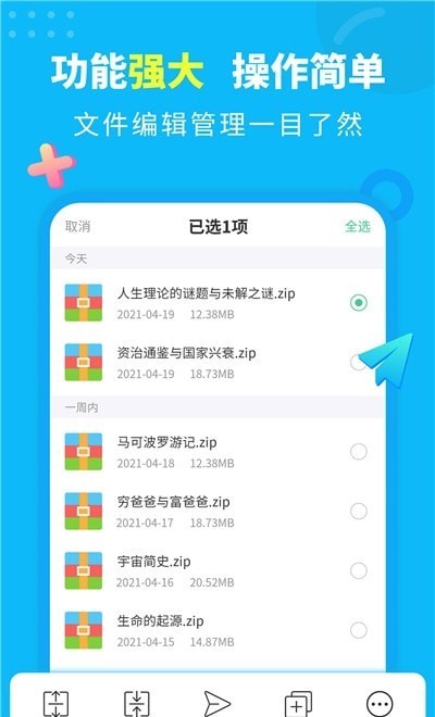 文档解压缩软件截图