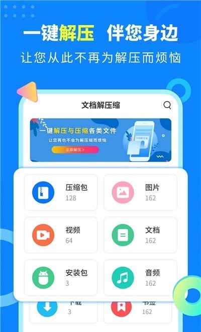 文档解压缩手机软件app