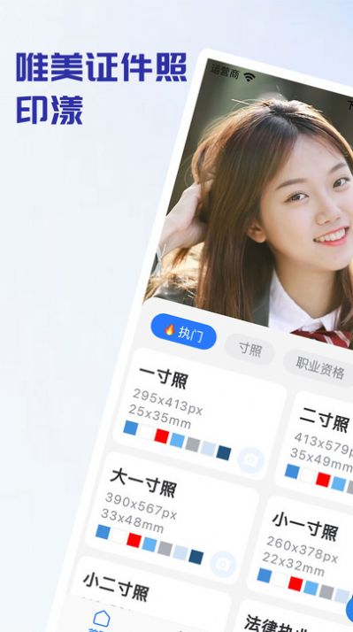 证件照制作印漾手机软件app