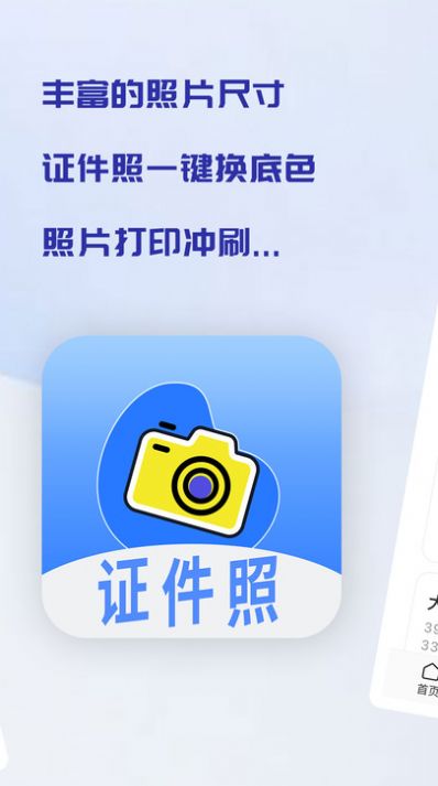 证件照制作印漾手机软件app