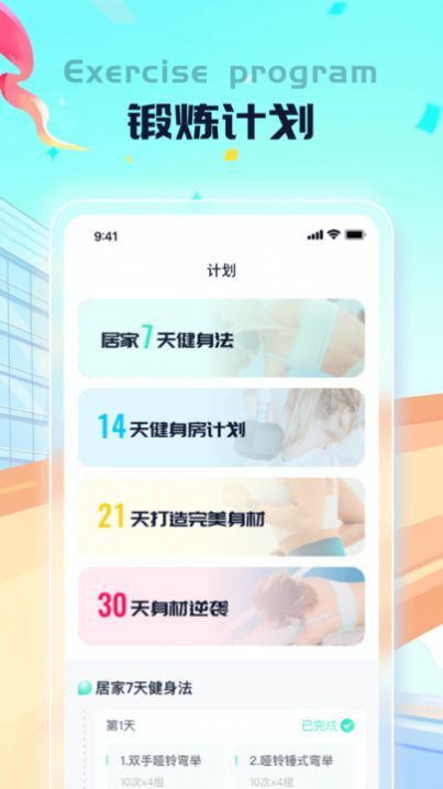 懒人计步手机软件app