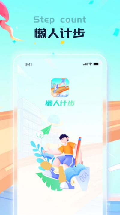 懒人计步手机软件app