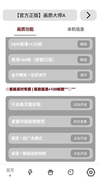小沐风画质助手手机软件app