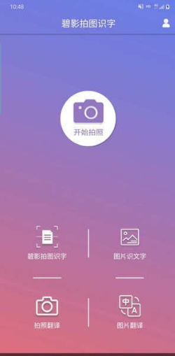 碧影拍图识字手机软件app