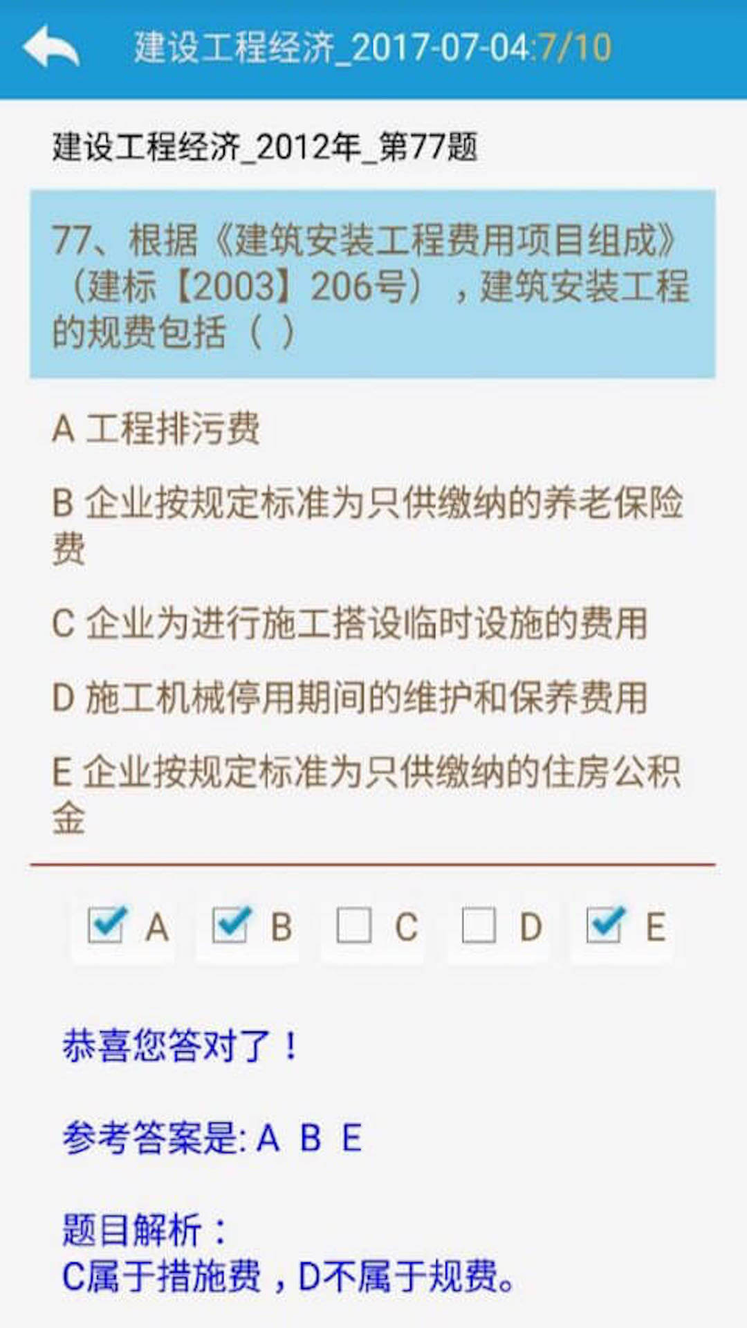 一级建造师题库手机软件app