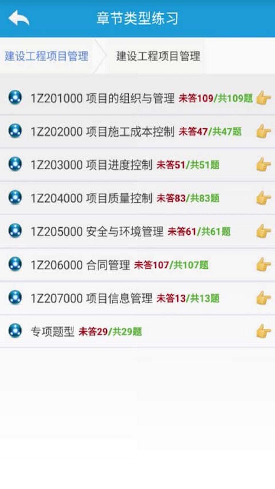 一级建造师题库手机软件app