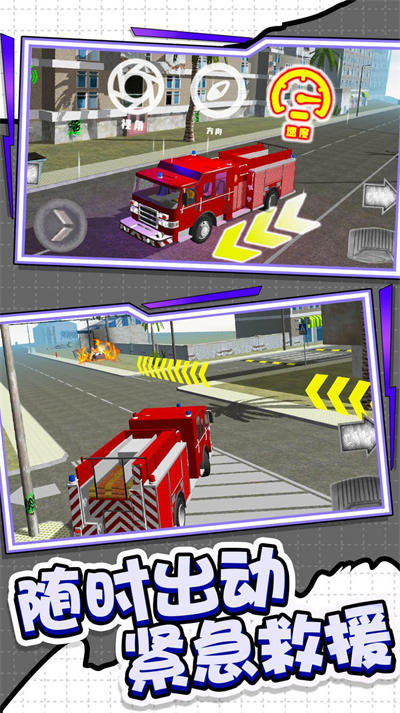 城市消防车模拟器游戏截图