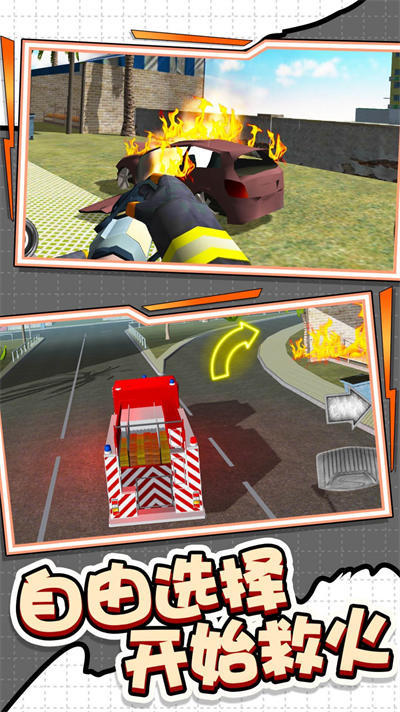 城市消防车模拟器手游app