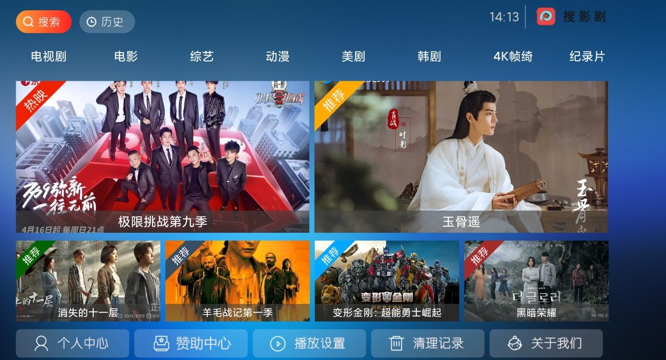 搜影剧手机软件app