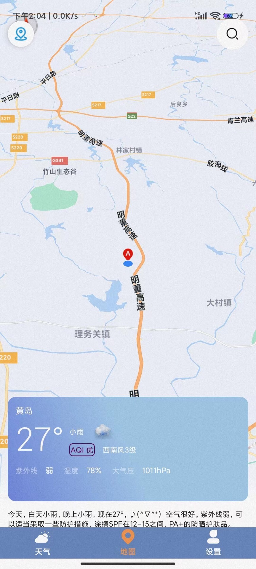 及时天气预报手机软件app