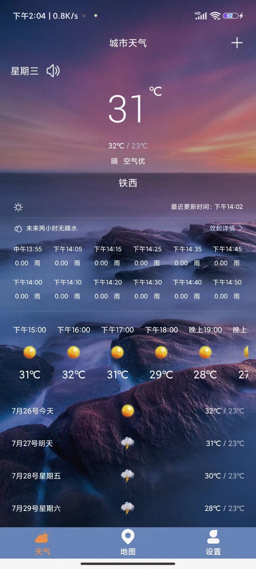 及时天气预报软件截图