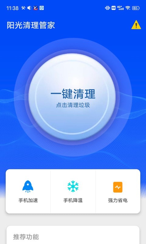 阳光清理管家手机软件app