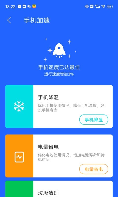 阳光清理管家手机软件app
