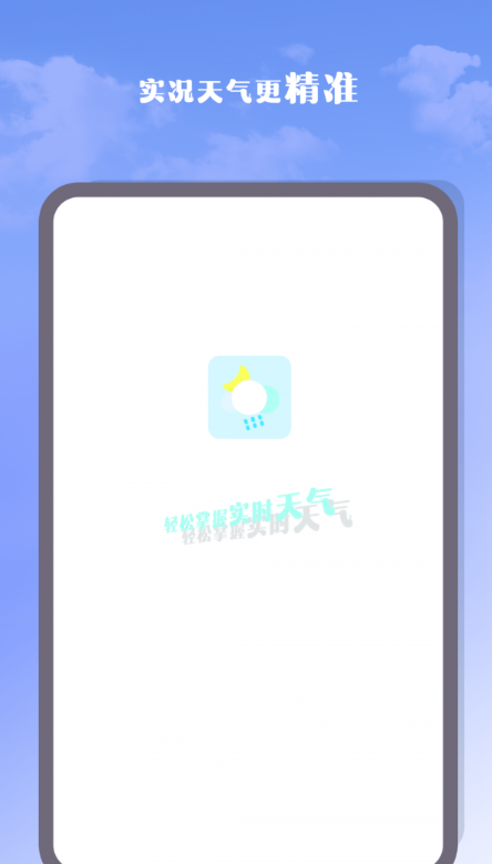 气象雷达大师手机软件app