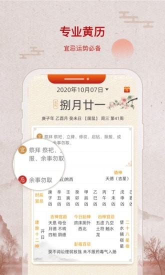 招财万年历手机软件app