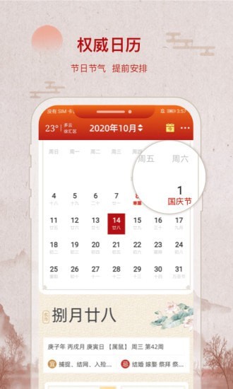 招财万年历手机软件app