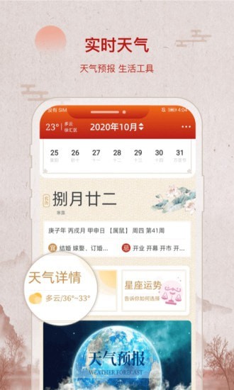 招财万年历手机软件app