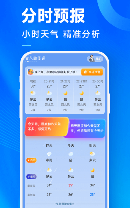 奇迹天气手机软件app