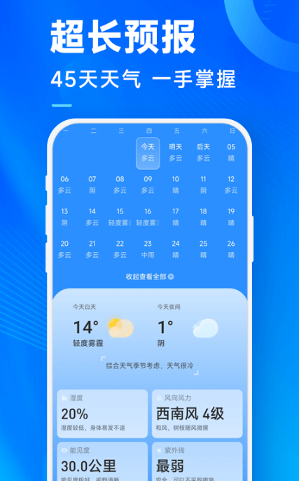 奇迹天气手机软件app