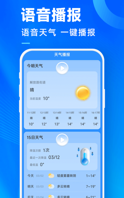 奇迹天气手机软件app