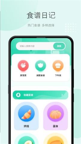 食谱日记手机软件app