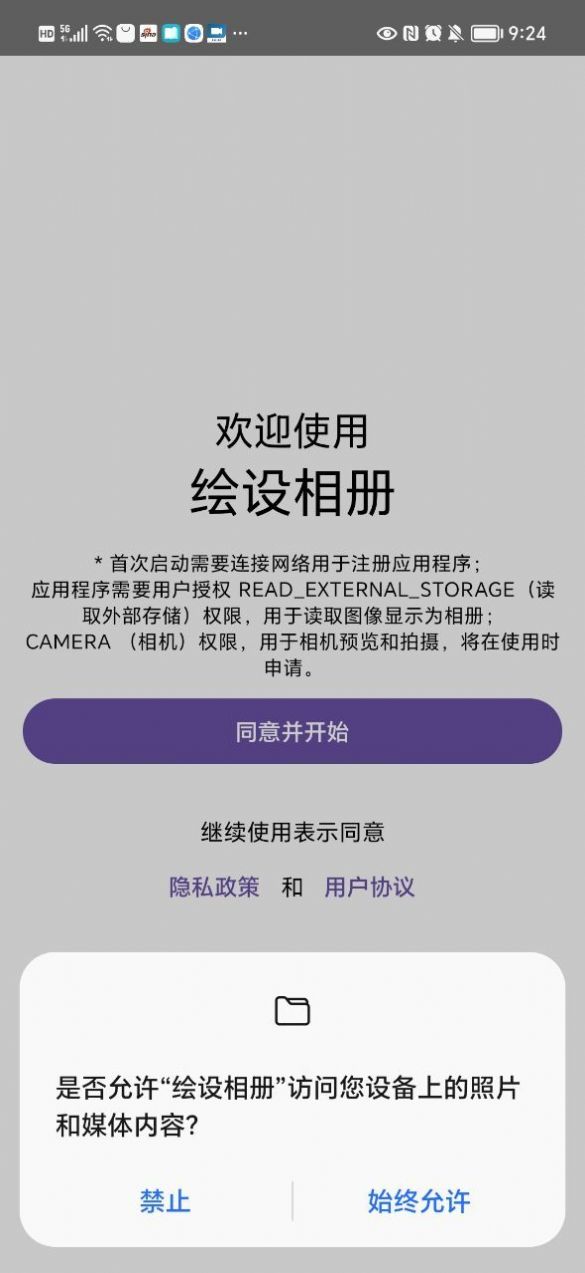 绘设相册手机软件app