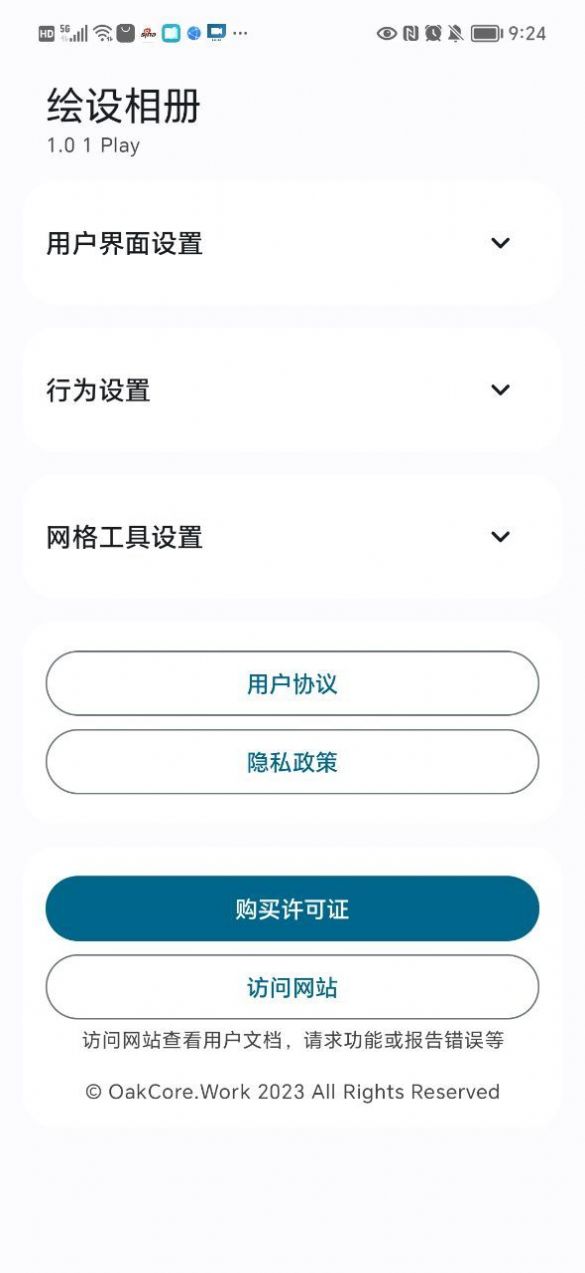 绘设相册手机软件app